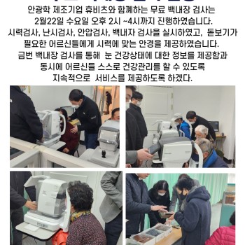 무료백내장 검사 이미지