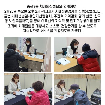 송산3동 치매안심센터와 연계하여 치매선별검사 이미지