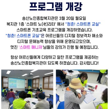 2023년 노년사회화교육사업 '청춘! 스마트폰 교실&#034; 개강 이미지