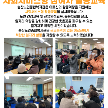 2023년 노인사회활동지원사업 사회서비스형 참여자 활동교육 이미지