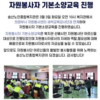 2023년 사회참여지원사업 자원봉사자 기본소양교육 진행 이미지
