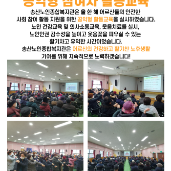 2023년 노인사회활동지원사업 공익형 참여자 활동교육 이미지