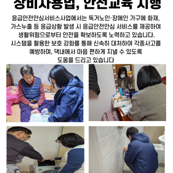3월 독거노인·장애인 응급안전안심서비스 장비사용법, 안전교육 시행 이미지