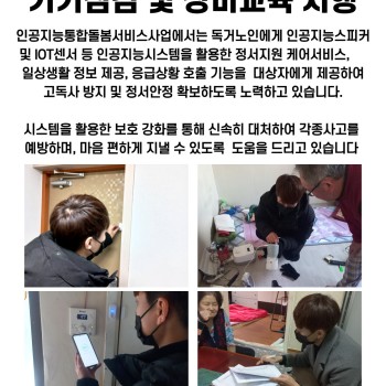 23년 2월 인공지능통합서비스 기기점검 및 장비교육 시행 이미지