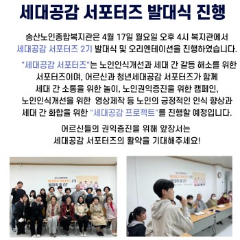 2023년 노인권익증진사업 세대공감 서포터즈 2기 발대식 및 오리엔테이션 실시 이미지