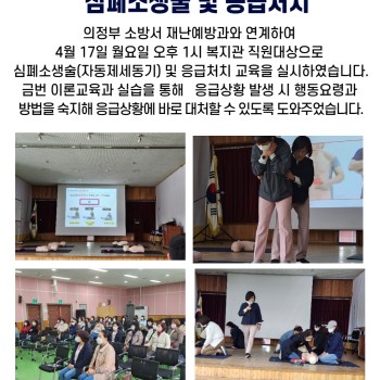 직원교육 실시(심폐소생술 및 자동제세동기) 이미지