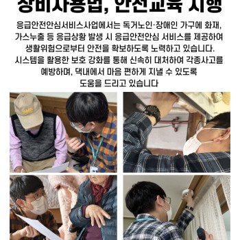4월 독거노인·장애인 응급안전안심서비스 장비사용법, 안전교육 시행 이미지
