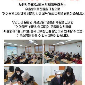 노인맞춤돌봄특화서비스 &#034;이어줌인 생명지킴이 교육&#034; 진행 이미지
