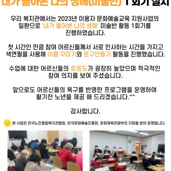 2023년 문화예술교육지원사업 '내가 돌아본 나의 생애(미술반)' 1회기 실시 이미지