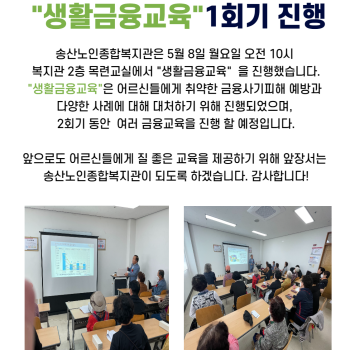 2023년 노인상담사업 생활금융교육 1회기 실시 이미지