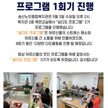 2023년 노인상담사업 집단프로그램 삶다도 3기 1회기 실시 이미지