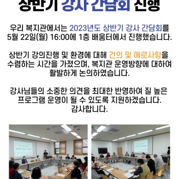2023년 상반기 강사 간담회 진행 이미지