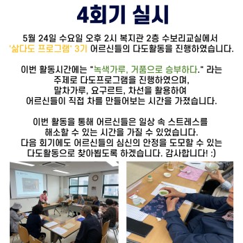 2023년 노인상담사업 &#034;삶다도 프로그램&#034; 4회기 실시 이미지