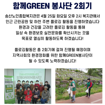 2023년 사회참여지원사업 함께GREEN봉사단 2회기 이미지
