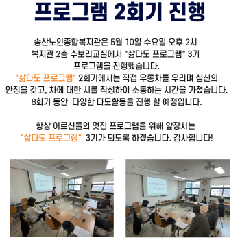2023년 노인상담사업 삶다도 프로그램 3기 2회기 실시 이미지