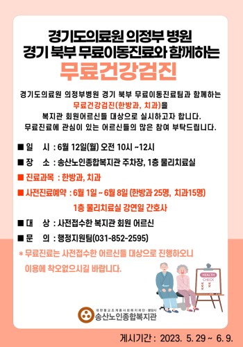 무료건강검진 실시 이미지