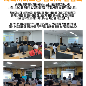2023년 2분기 노인사회활동지원사업 사회서비스형 참여자 간담회 이미지