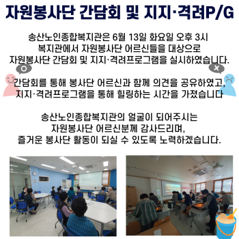 2023년 사회참여지원사업 자원봉사단 간담회 및 지지격려 P/G 이미지
