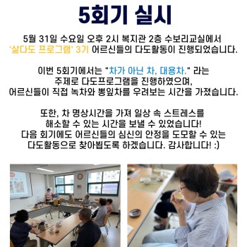 2023년 노인상담사업 &#034;삶다도 프로그램&#034; 5회기 실시! 이미지