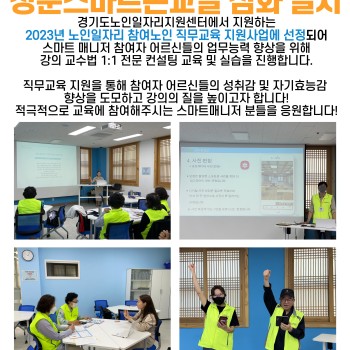 2023년 일자리 참여노인 직무교육지원사업 &#034;청춘스마트폰교실(심화)&#034; 실시 이미지