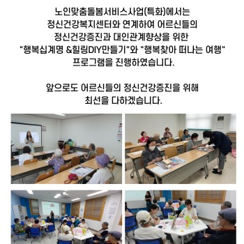 노인맞춤돌봄 특화서비스 &#034;정신건강복지센터와 함께하는 힐링교육&#034; 진행 이미지