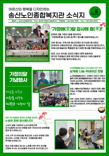 [송산노인종합복지관] 2023년 2분기 소식지 발행 이미지