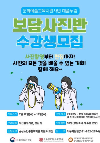 문화예술교육지원사업 예술누림 '보담 사진반' 참여자 모집 이미지