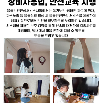 7월 독거노인·장애인 응급안전안심서비스 장비사용법, 안전교육 시행 이미지