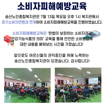 2023년 노인권익증진사업 소비자피해예방교육 이미지
