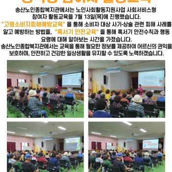 2023년 7월 노인사회활동지원사업 공익형 참여자 활동교육 이미지