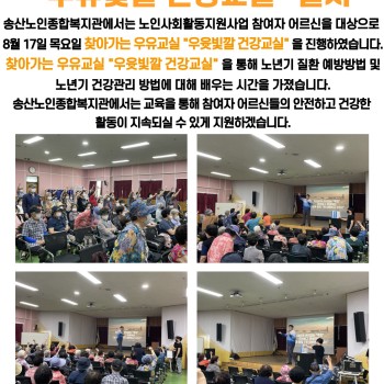 2023년 8월 노인사회활동지원사업 &#034;우유빛깔 건강교실&#034; 이미지
