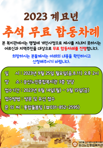 2023 계묘년 무료 합동차례 신청자 모집 이미지