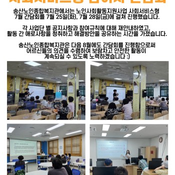 2023년 7월 노인사회활동지원사업 사회서비스형 참여자 간담회 이미지