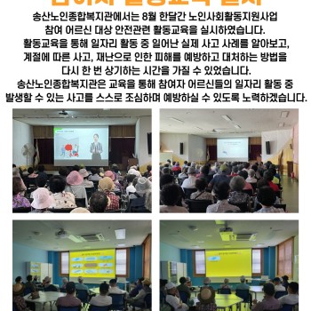 2023년 8월 노인사회활동지원사업 참여자 활동교육 실시 이미지