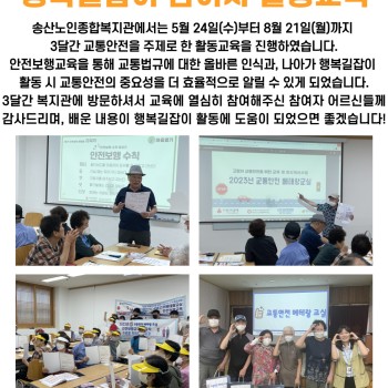 2023년 노인사회활동지원사업 행복길잡이 참여자 활동교육 이미지