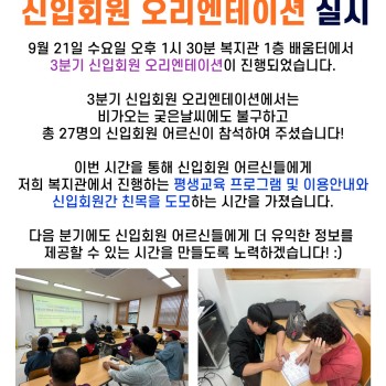 2023년 노인상담사업 3분기 신입회원 오리엔테이션 실시 이미지