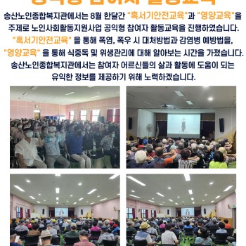 2023년 8월 노인사회활동지원사업 공익형 참여자 활동교육 이미지