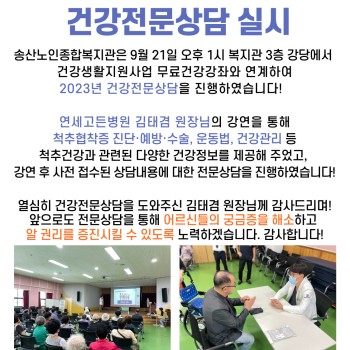 2023년 노인상담사업 건강전문상담 실시 이미지