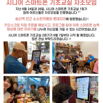 2023년 노인맞춤돌봄서비스 사회참여 프로그램 시니어 스마트폰 기초교실 자조모임 이미지