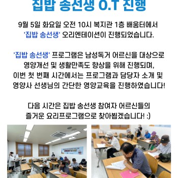 2023년 노인상담사업 '집밥 송선생' 1회기 실시! 이미지