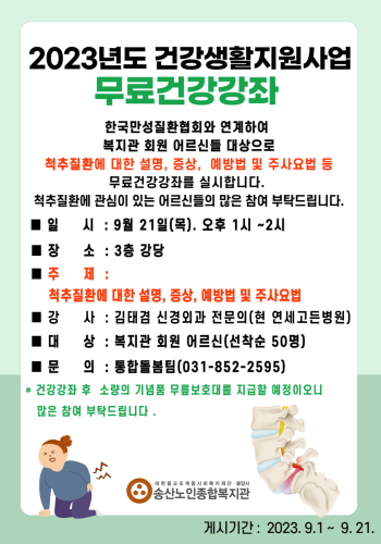 2023년 건강생활지원사업 무료건강강좌 실시 이미지