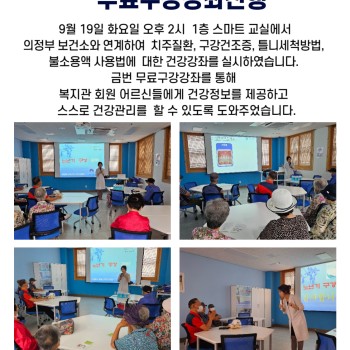 의정부 보건소 연계 무료구강강좌 실시 이미지