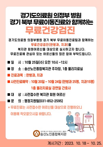 무료진료 실시 이미지