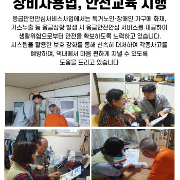 9월 응급안심안전서비스사업 장비사용법 및 안전교육시행 이미지