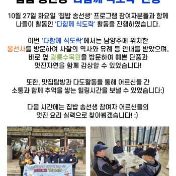 2023년 노인상담사업 집밥 송선생 '다함께 식도락' 진행 이미지