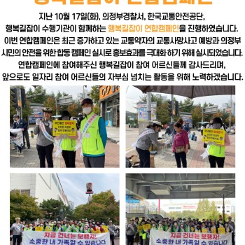 2023년 노인사회활동지원사업 행복길잡이 연합캠페인 이미지