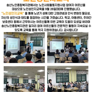 2023년 9월 노인사회활동지원사업 노인성인지교육 이미지
