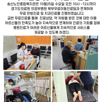 경기도의료원 의정부병원 북부무료이동진료팀과 함께하는 무료진료(한방, 치과진료) 이미지