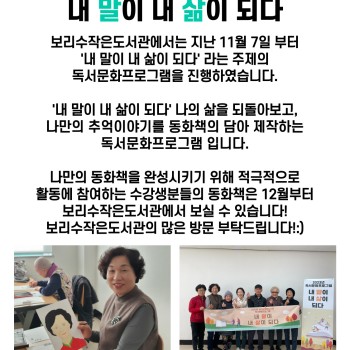 2023년 독서문화프로그램 &#034;내 말이 내 삶이 되다&#034; 프로그램 진행 이미지