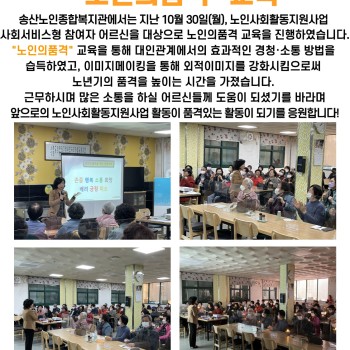 2023년 10월 노인사회활동지원사업 노인의품격 교육 이미지